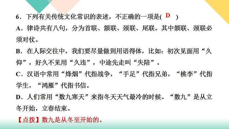 26《诗词五首》课件PPT+导学案+练习课件+课文朗读08