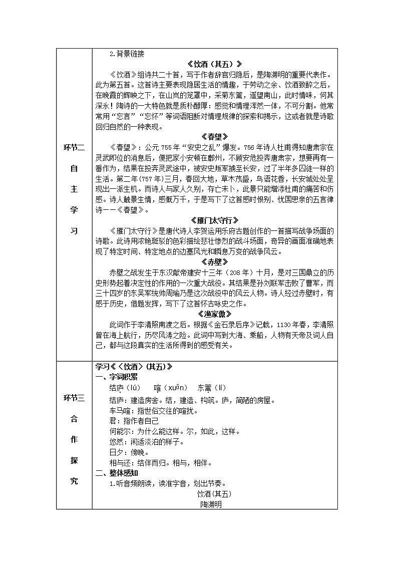 26《诗词五首》课件PPT+导学案+练习课件+课文朗读02