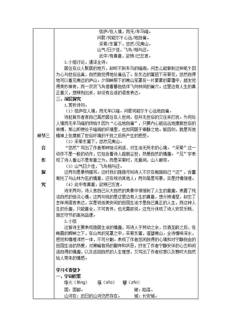 26《诗词五首》课件PPT+导学案+练习课件+课文朗读03