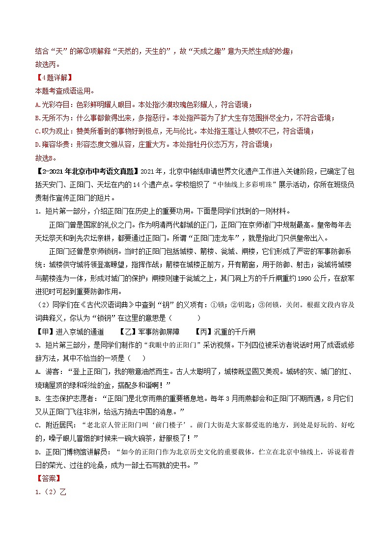 专题03 词语与修辞 (解析版)-5年(2018-2022)中考1年模拟语文分项汇编(北京专用)第2页