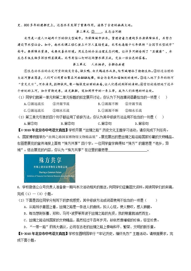 专题03 词语与修辞 (原卷版)-5年(2018-2022)中考1年模拟语文分项汇编(北京专用)第3页
