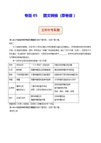 2018-2022年北京中考语文5年真题1年模拟汇编 专题05 图文转换（学生卷+教师卷）