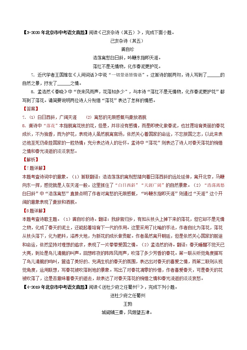 专题09 古诗词鉴赏 (解析版)-5年(2018-2022)中考1年模拟语文分项汇编(北京专用)第3页