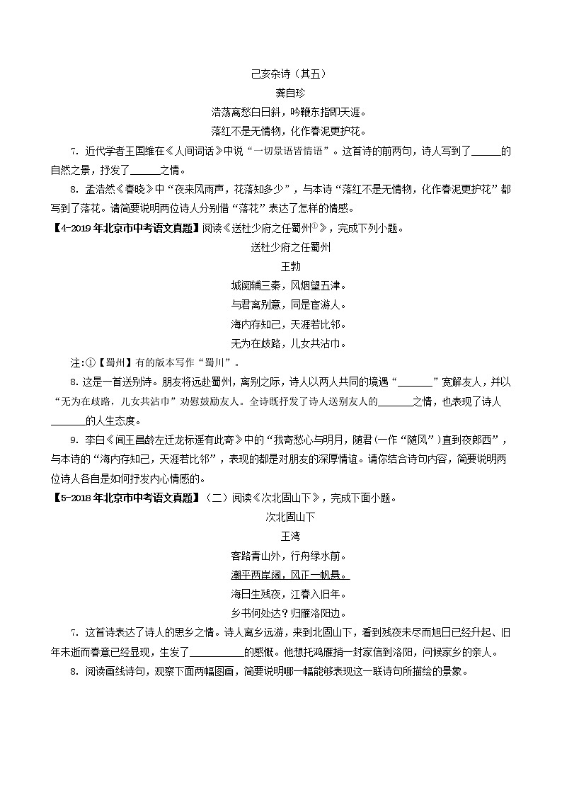 专题09 古诗词鉴赏 (原卷版)-5年(2018-2022)中考1年模拟语文分项汇编(北京专用)第2页
