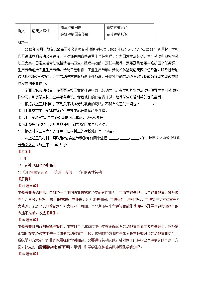 专题12  非连续性文本阅读 (解析版)-5年(2018-2022)中考1年模拟语文分项汇编(北京专用)第2页