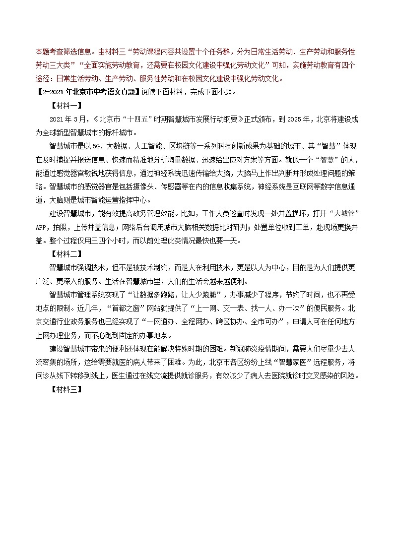 专题12  非连续性文本阅读 (解析版)-5年(2018-2022)中考1年模拟语文分项汇编(北京专用)第3页