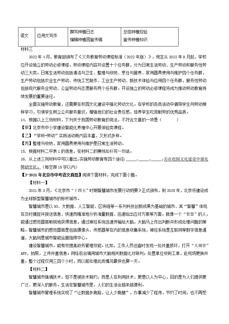 专题12  非连续性文本阅读 (原卷版)-5年(2018-2022)中考1年模拟语文分项汇编(北京专用)第2页