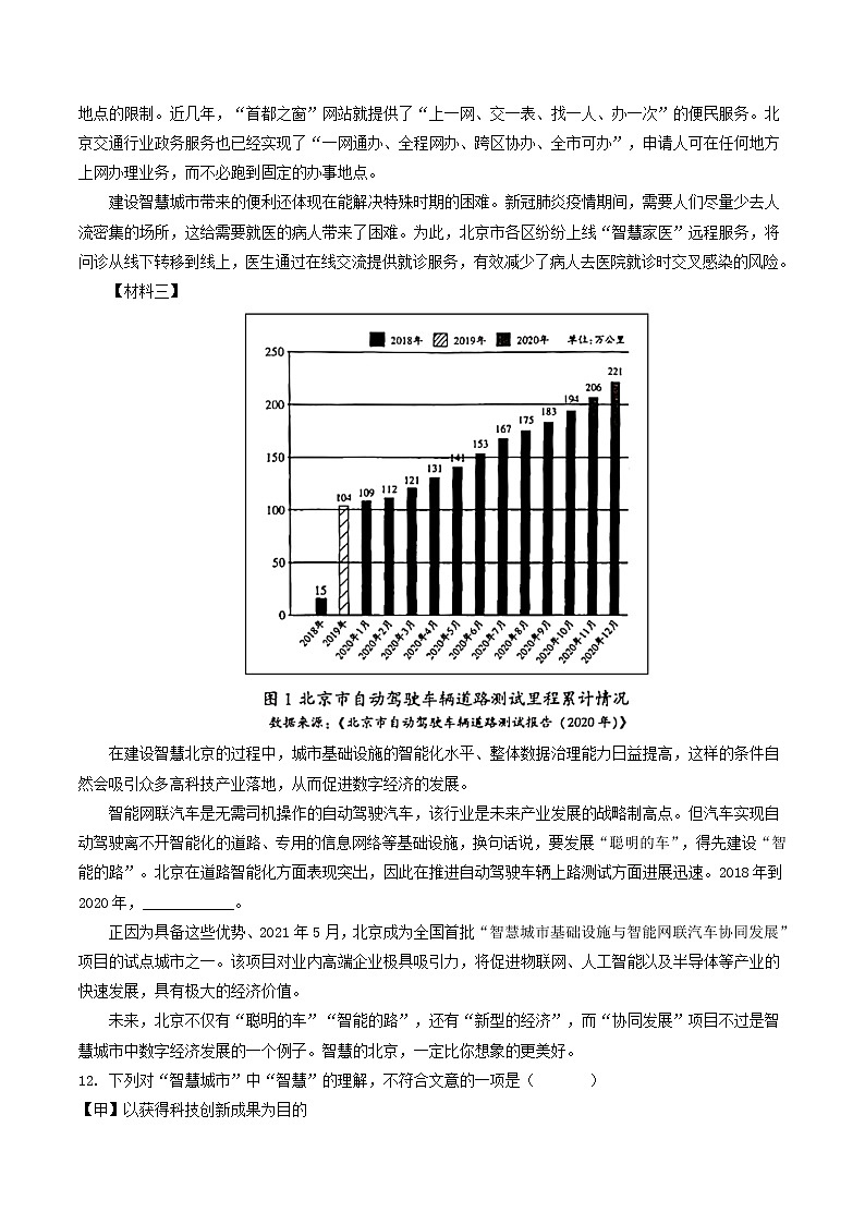 专题12  非连续性文本阅读 (原卷版)-5年(2018-2022)中考1年模拟语文分项汇编(北京专用)第3页