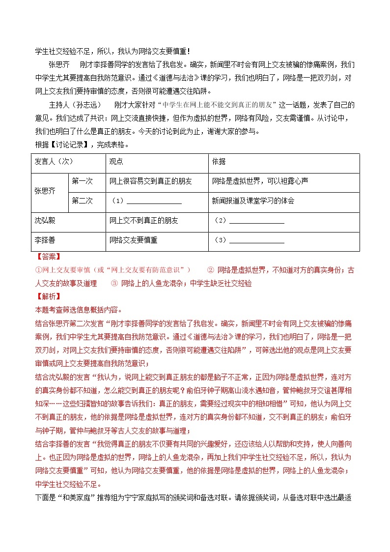 2018-2022年浙江中考语文5年真题1年模拟汇编 专题05 衔接补写拟写（学生卷+教师卷）02