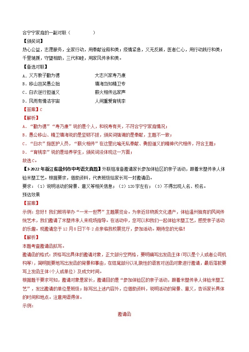 2018-2022年浙江中考语文5年真题1年模拟汇编 专题05 衔接补写拟写（学生卷+教师卷）03