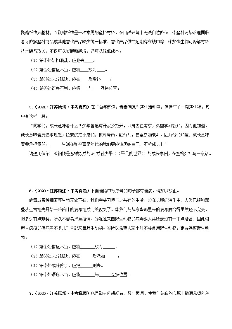 专题04:语言表达(原卷版)- 5年(2018-2022)中考1年模拟语文分项汇编(江苏专用)第3页