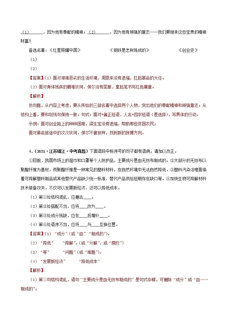 专题04:语言表达(解析版)- 5年(2018-2022)中考1年模拟语文分项汇编(江苏专用)第3页