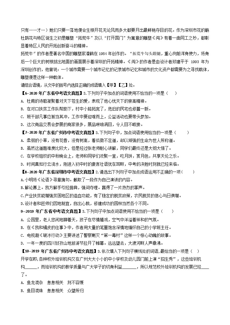 2018-2022年广东中考语文5年真题1年模拟汇编 专题04 词语理解与运用(学生卷+教师卷)02