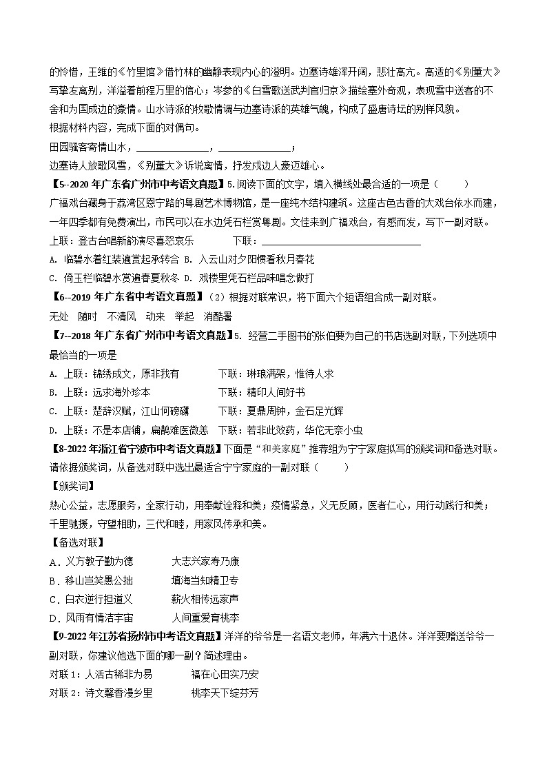 2018-2022年广东中考语文5年真题1年模拟汇编 专题07 修辞、对联(学生卷+教师卷)02
