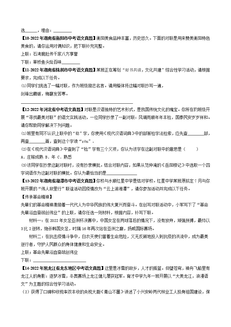 2018-2022年广东中考语文5年真题1年模拟汇编 专题07 修辞、对联(学生卷+教师卷)03