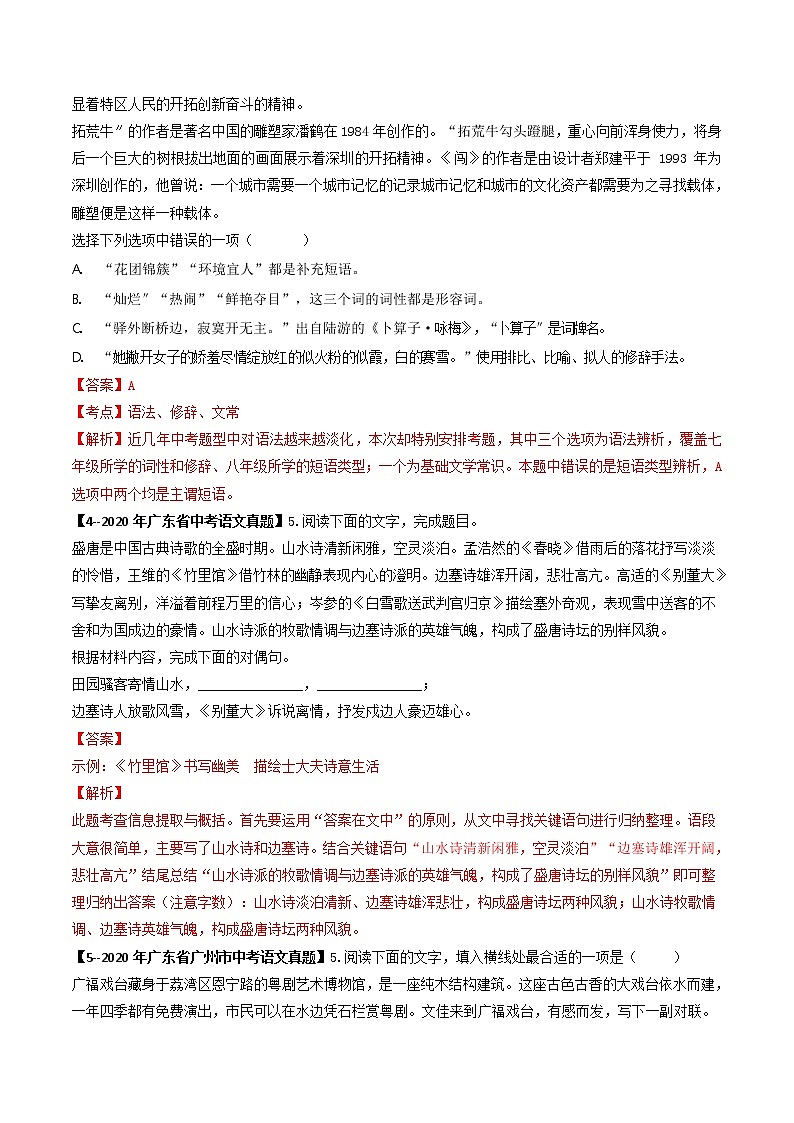 2018-2022年广东中考语文5年真题1年模拟汇编 专题07 修辞、对联(学生卷+教师卷)02