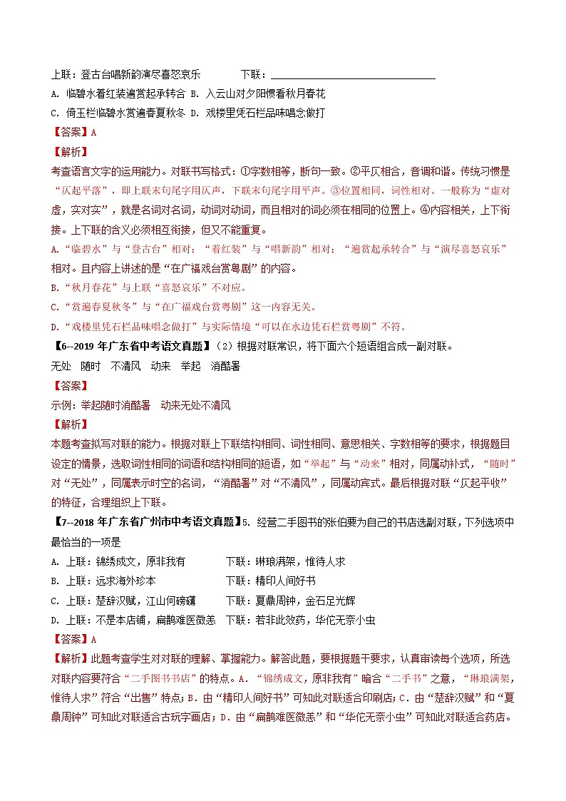 2018-2022年广东中考语文5年真题1年模拟汇编 专题07 修辞、对联(学生卷+教师卷)03