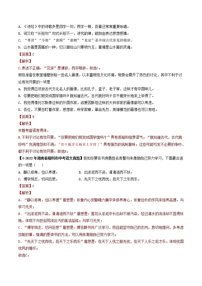 专题08 得体 (解析版)-5年(2018-2022)中考1年模拟语文分项汇编(湖南专用)第2页