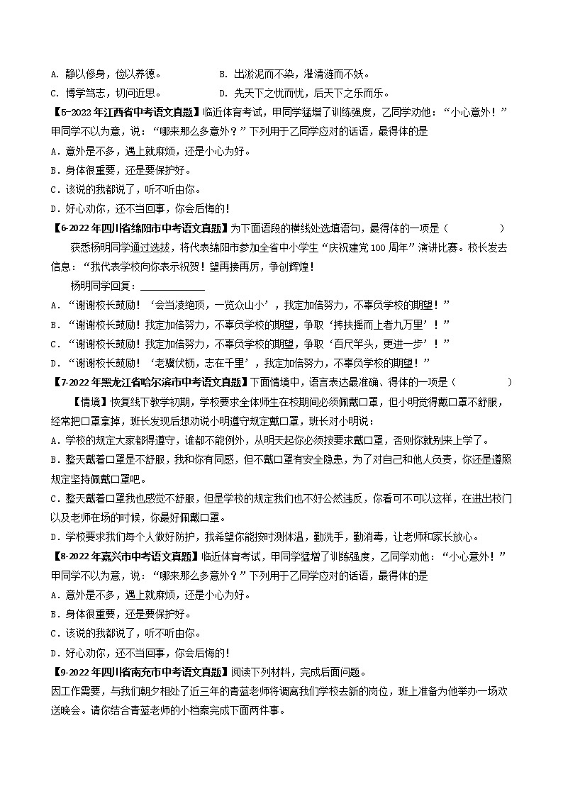 专题08 得体 (原卷版)-5年(2018-2022)中考1年模拟语文分项汇编(湖南专用)第2页