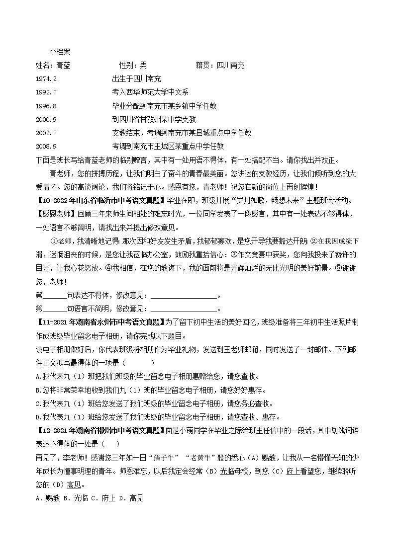 专题08 得体 (原卷版)-5年(2018-2022)中考1年模拟语文分项汇编(湖南专用)第3页