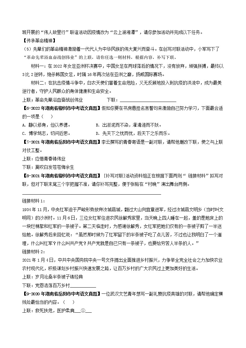 专题10 对联 (原卷版)-5年(2018-2022)中考1年模拟语文分项汇编(湖南专用)第2页