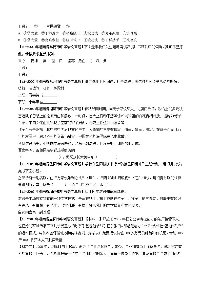 专题10 对联 (原卷版)-5年(2018-2022)中考1年模拟语文分项汇编(湖南专用)第3页