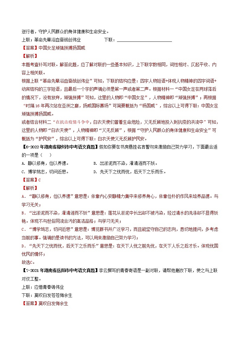 专题10 对联 (解析版)-5年(2018-2022)中考1年模拟语文分项汇编(湖南专用)第3页