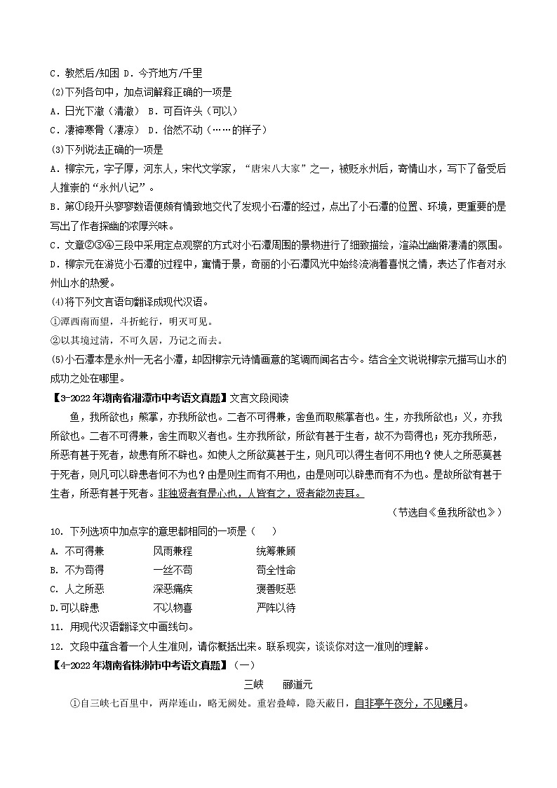 专题20 课内文言文阅读 (原卷版)-5年(2018-2022)中考1年模拟语文分项汇编(湖南专用)第2页