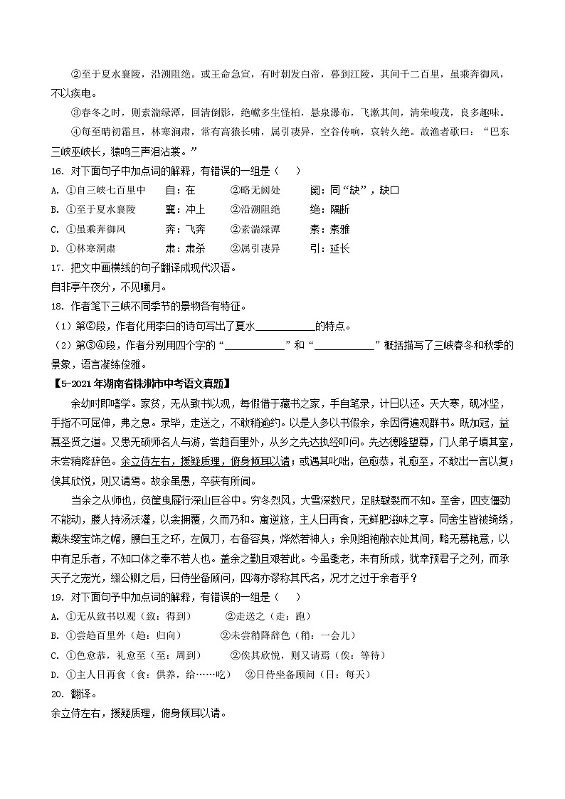 专题20 课内文言文阅读 (原卷版)-5年(2018-2022)中考1年模拟语文分项汇编(湖南专用)第3页