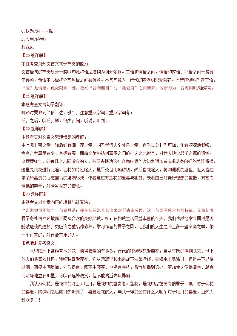 专题20 课内文言文阅读 (解析版)-5年(2018-2022)中考1年模拟语文分项汇编(湖南专用)第2页