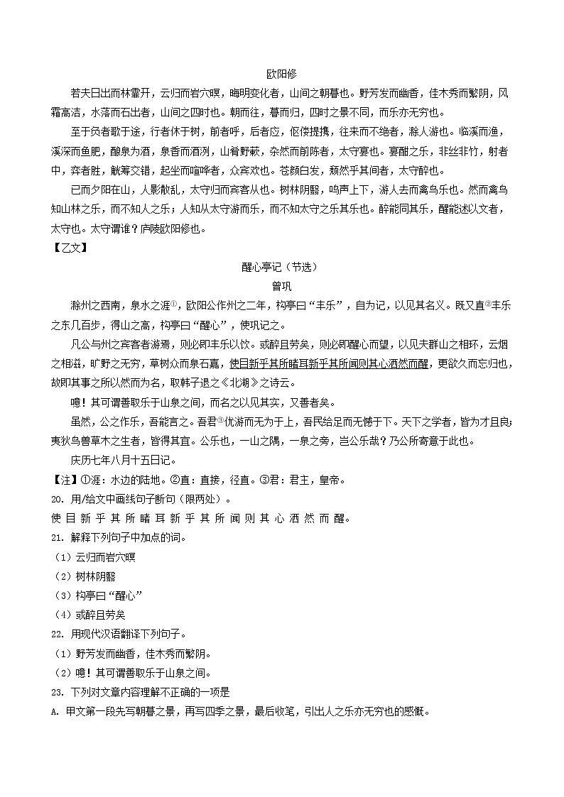 专题22 文言文对比阅读 (原卷版)-5年(2018-2022)中考1年模拟语文分项汇编(湖南专用)第3页