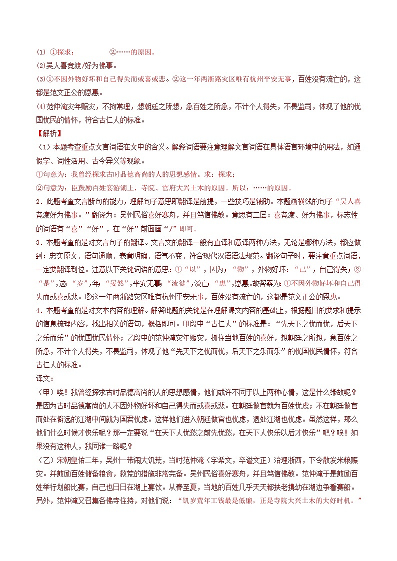 专题22 文言文对比阅读 (解析版)-5年(2018-2022)中考1年模拟语文分项汇编(湖南专用)第2页