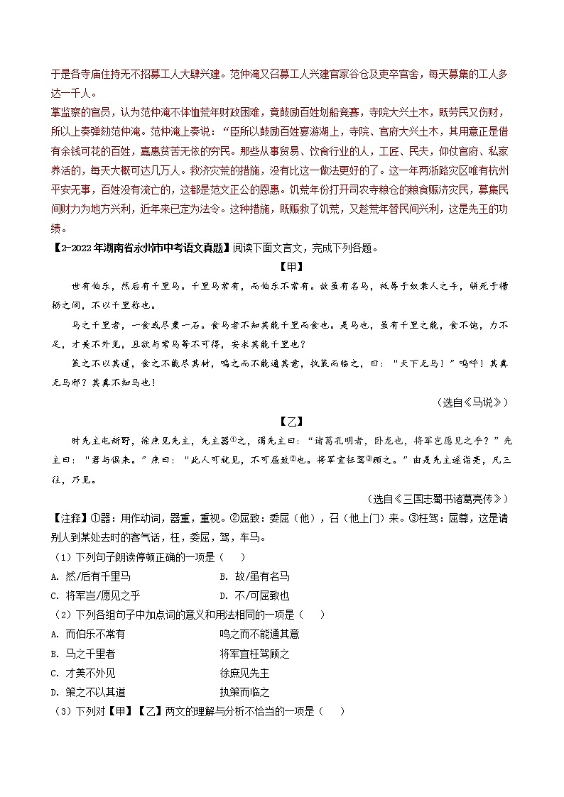 专题22 文言文对比阅读 (解析版)-5年(2018-2022)中考1年模拟语文分项汇编(湖南专用)第3页