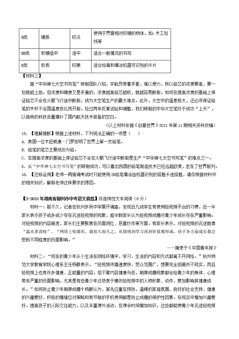 專題23  非連續(xù)性文本閱讀 (原卷版）-5年（2018-2022）中考1年模擬語文分項(xiàng)匯編（湖南專用）第2頁