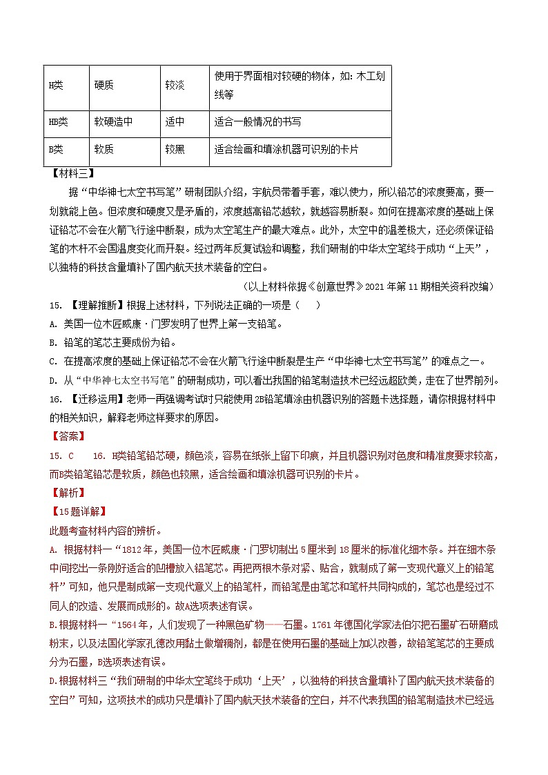 專題23  非連續(xù)性文本閱讀 (解析版）-5年（2018-2022）中考1年模擬語文分項(xiàng)匯編（湖南專用）第2頁