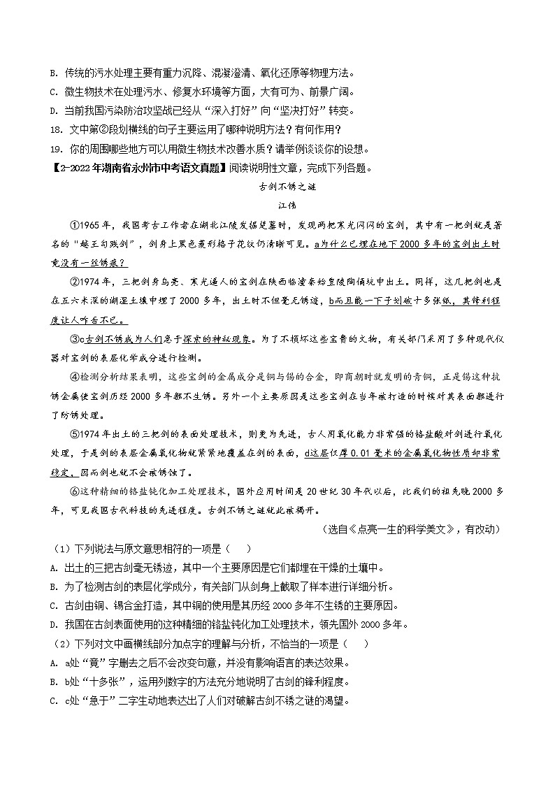 专题24 说明文阅读 (原卷版)-5年(2018-2022)中考1年模拟语文分项汇编(湖南专用)第2页
