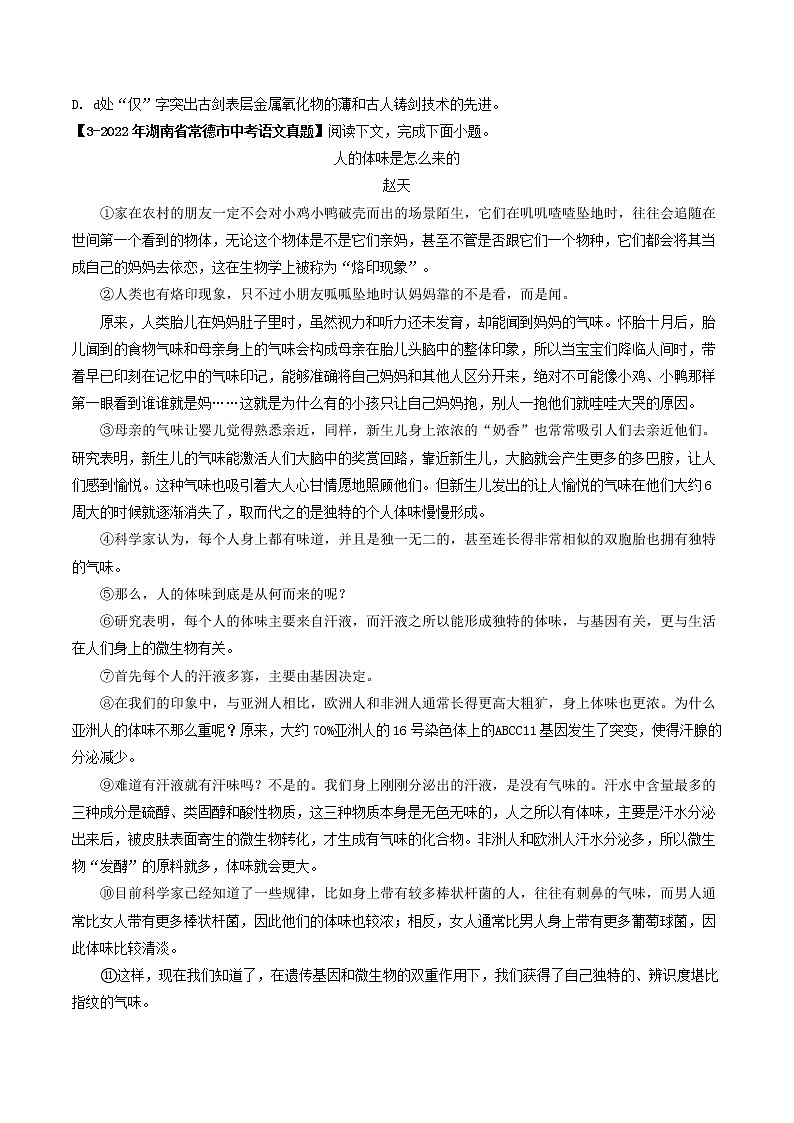 专题24 说明文阅读 (原卷版)-5年(2018-2022)中考1年模拟语文分项汇编(湖南专用)第3页