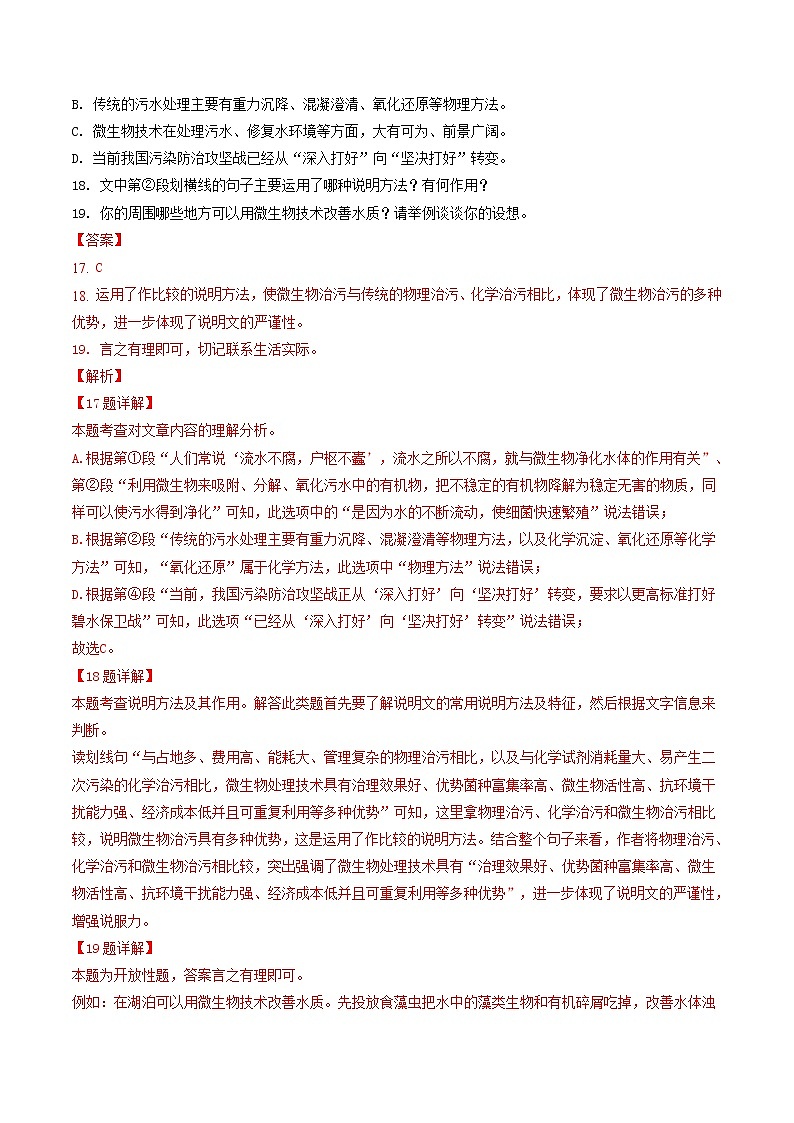 专题24 说明文阅读 (解析版)-5年(2018-2022)中考1年模拟语文分项汇编(湖南专用)第2页