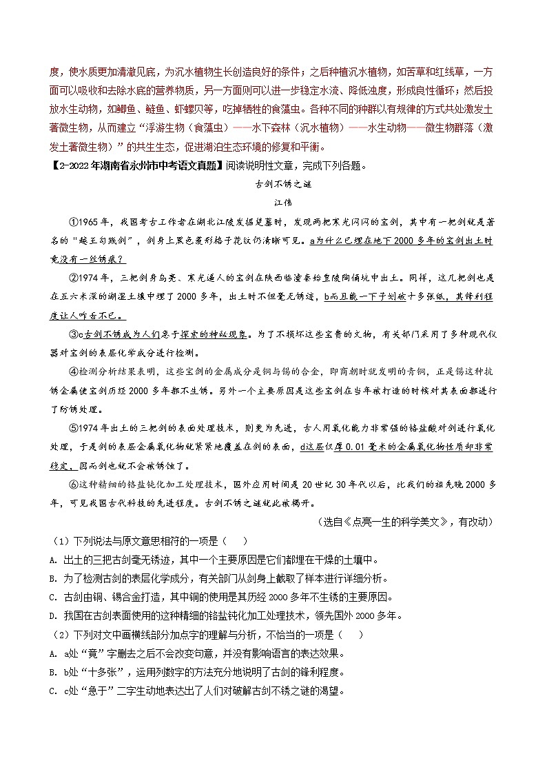 专题24 说明文阅读 (解析版)-5年(2018-2022)中考1年模拟语文分项汇编(湖南专用)第3页