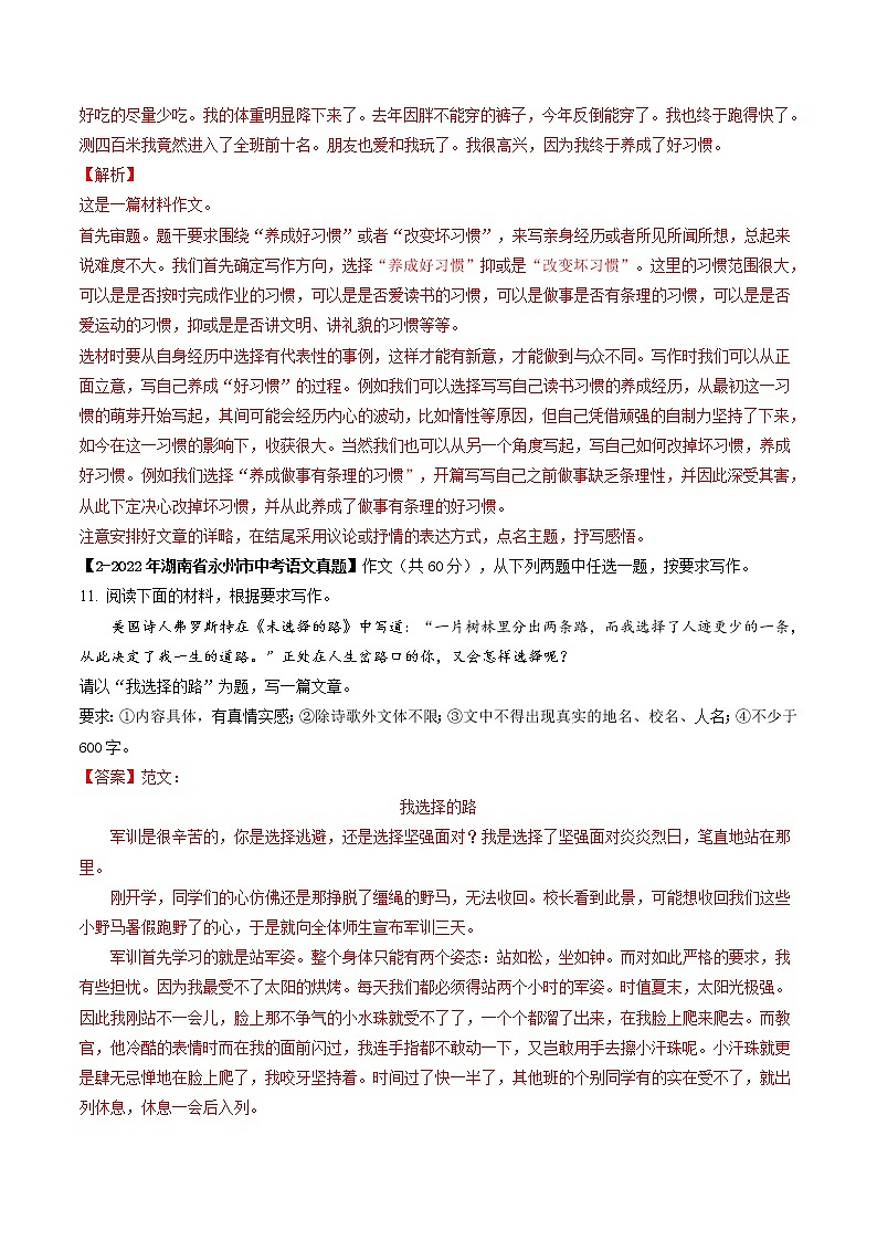 专题29 大作文 (解析版)-5年(2018-2022)中考1年模拟语文分项汇编(湖南专用)第2页