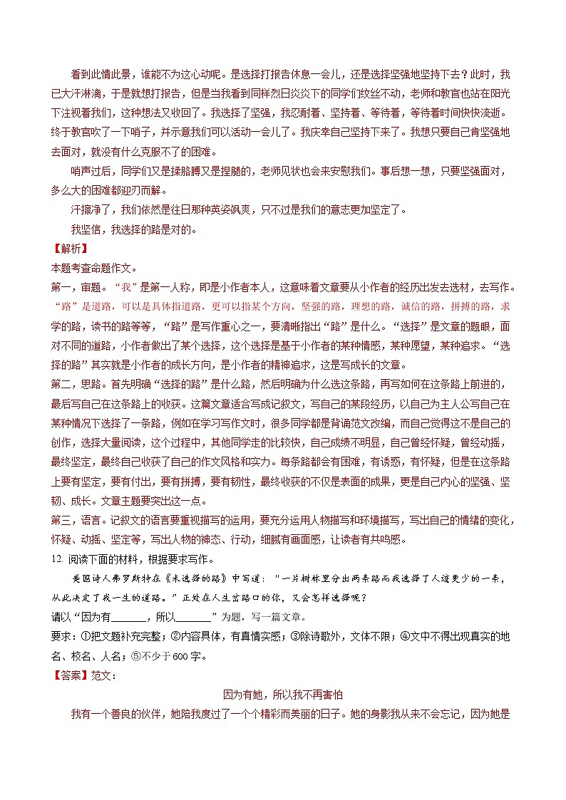 专题29 大作文 (解析版)-5年(2018-2022)中考1年模拟语文分项汇编(湖南专用)第3页