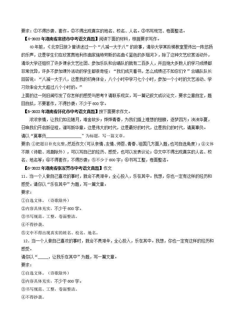 专题29 大作文 (原卷版)-5年(2018-2022)中考1年模拟语文分项汇编(湖南专用)第2页