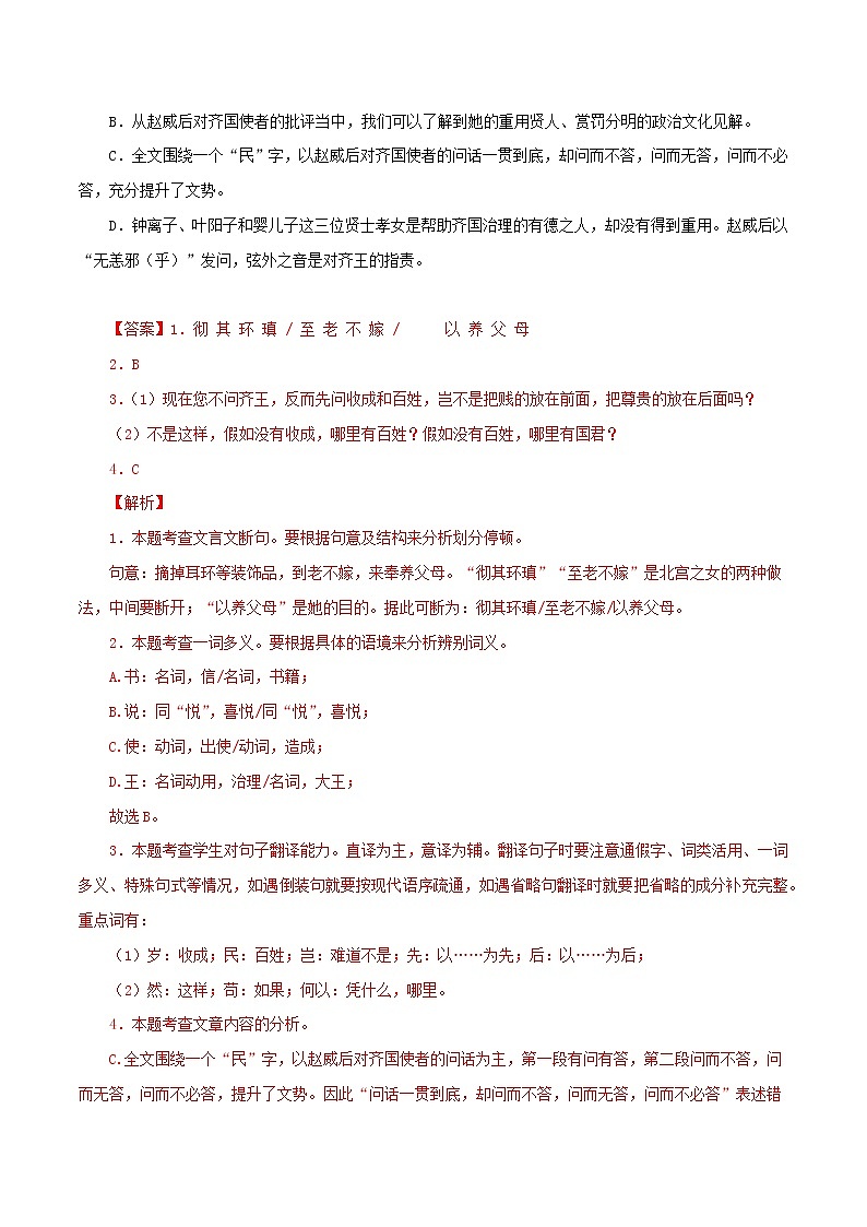 2018-2022年江苏中考语文5年真题1年模拟汇编 专题09课外文言文阅读(学生卷+教师卷)02