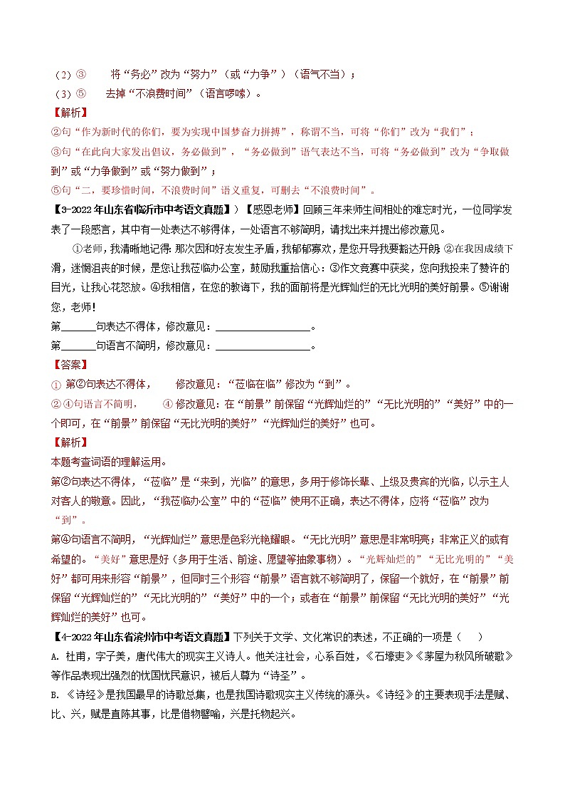 专题09 语法、得体 (解析版)-5年(2018-2022)中考1年模拟语文分项汇编(山东专用)第3页