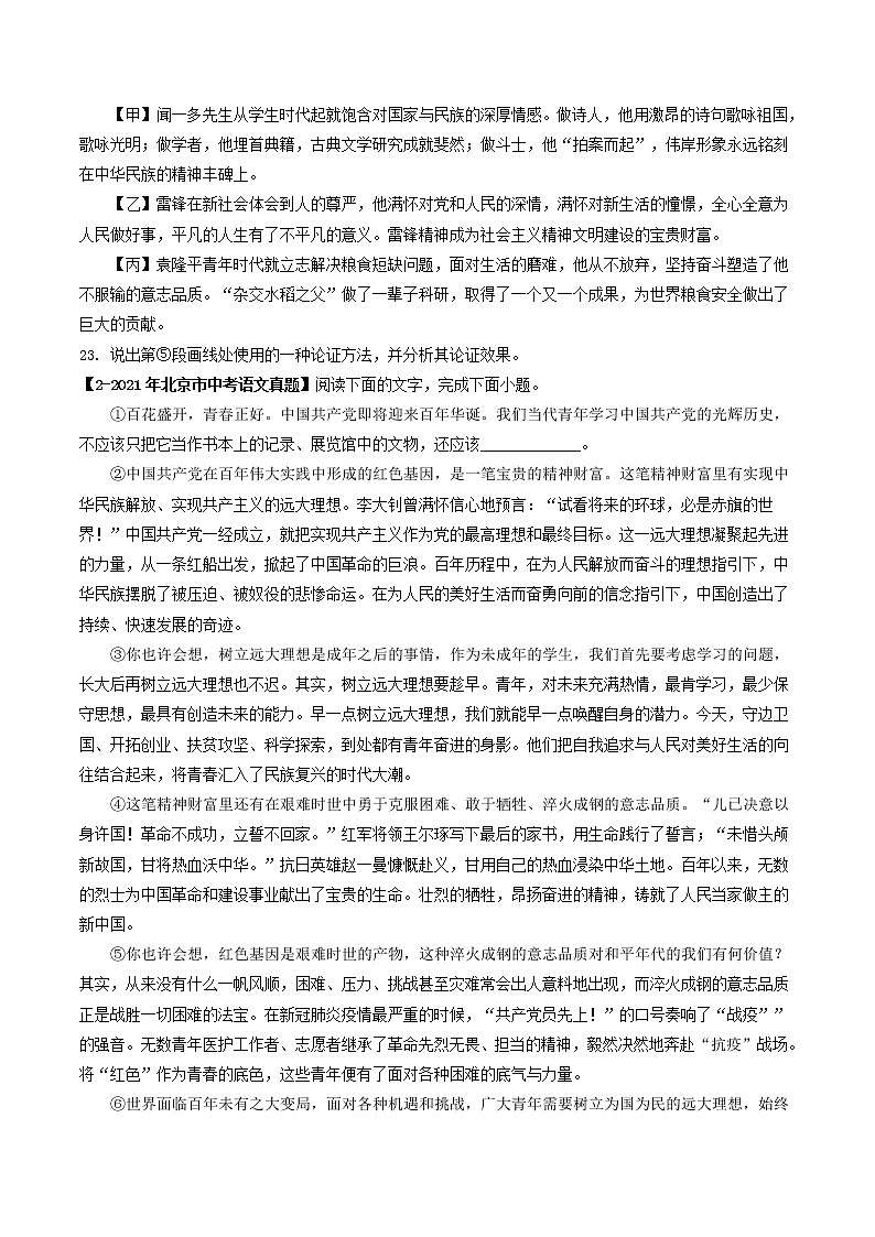 专题14 议论文阅读 (原卷版)-5年(2018-2022)中考1年模拟语文分项汇编(北京专用)第2页