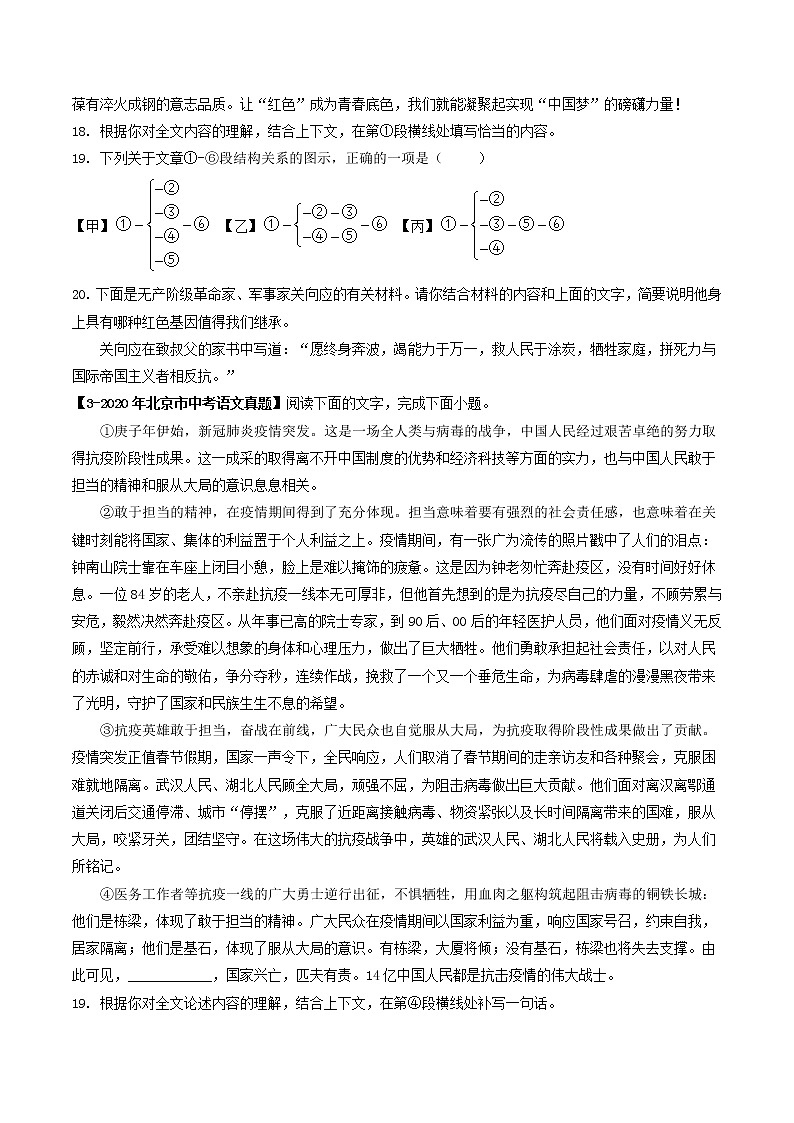 专题14 议论文阅读 (原卷版)-5年(2018-2022)中考1年模拟语文分项汇编(北京专用)第3页