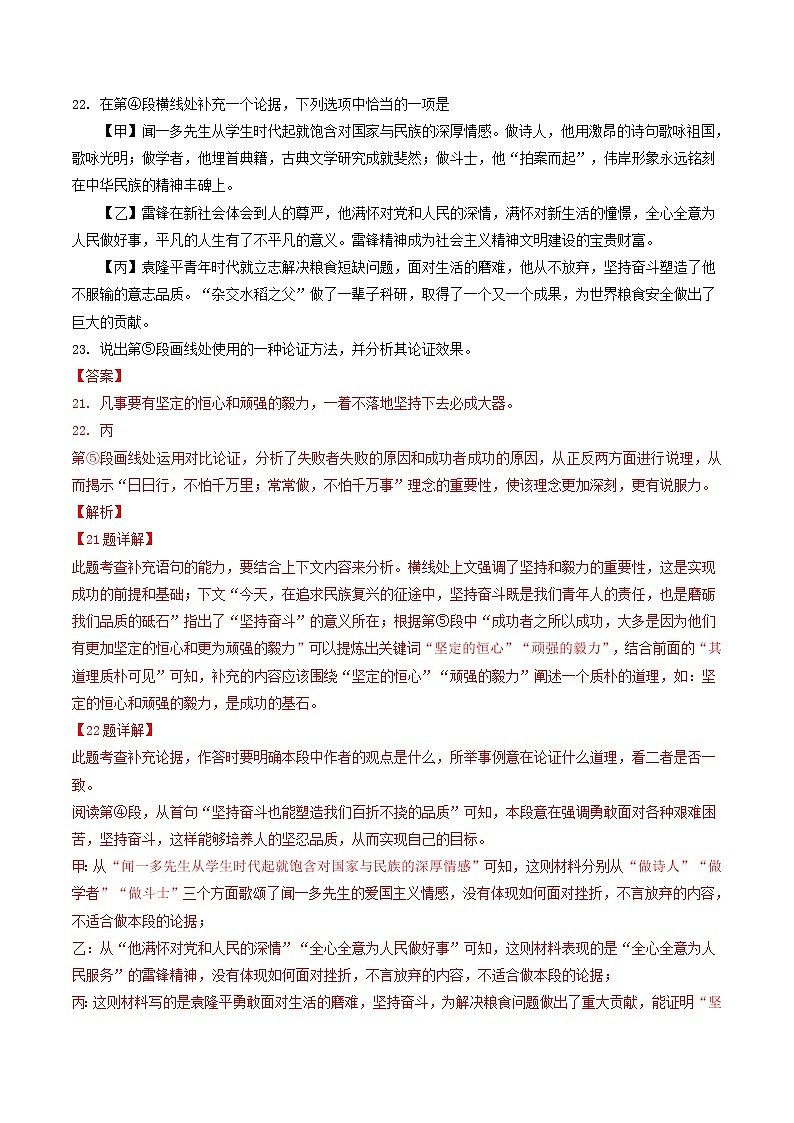 专题14 议论文阅读 (解析版)-5年(2018-2022)中考1年模拟语文分项汇编(北京专用)第2页