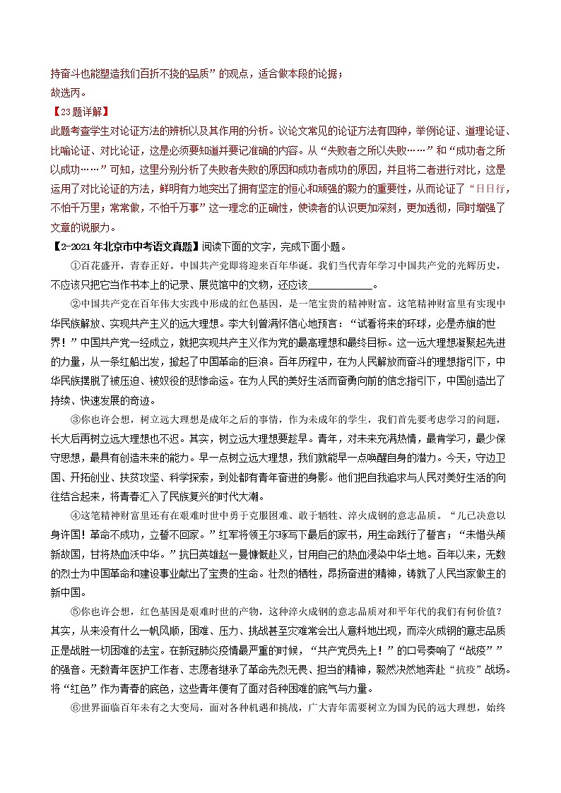 专题14 议论文阅读 (解析版)-5年(2018-2022)中考1年模拟语文分项汇编(北京专用)第3页