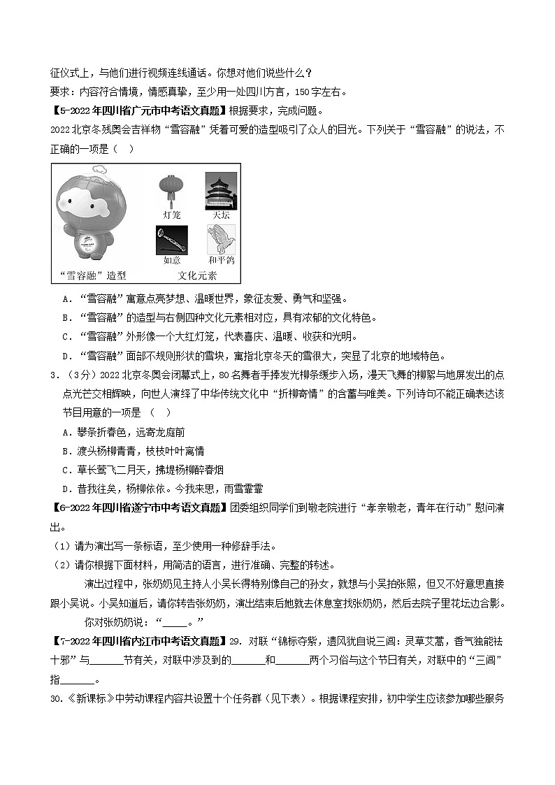 2018-2022年四川中考语文5年真题1年模拟汇编 专题12 语言运用(学生卷+教师卷)03