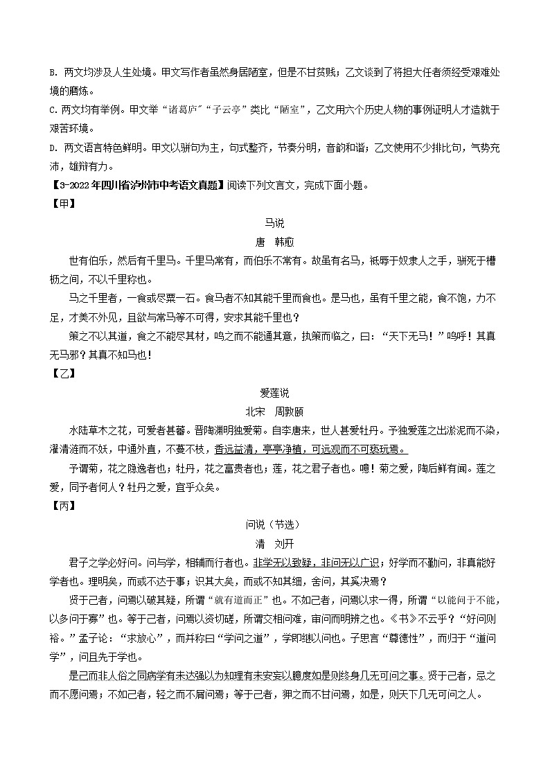 2018-2022年四川中考语文5年真题1年模拟汇编 专题19 课内文言文阅读(学生卷+教师卷)03